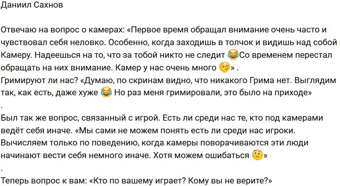 Даниил Сахнов: Есть ли среди нас игроки?