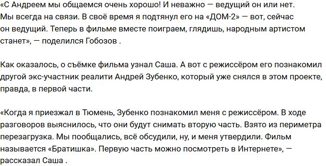 Черкасова и Гобозова пригласили в кино