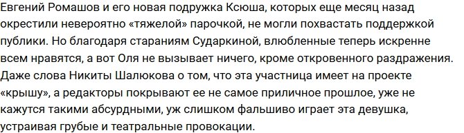 Мнение: Сударкина переиграла Алену Савкину?