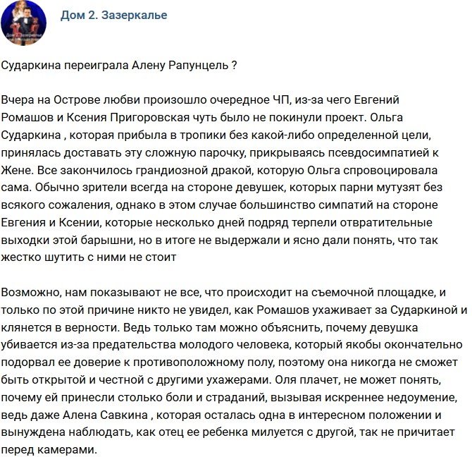 Мнение: Сударкина переиграла Алену Савкину?