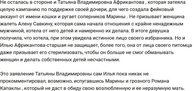 Татьяна Африкантова считает, что Яббарова надо стерилизовать