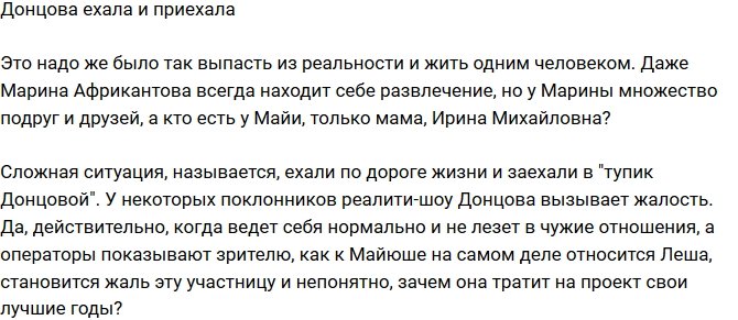 Мнение: Что Майя будет делать без Купина?