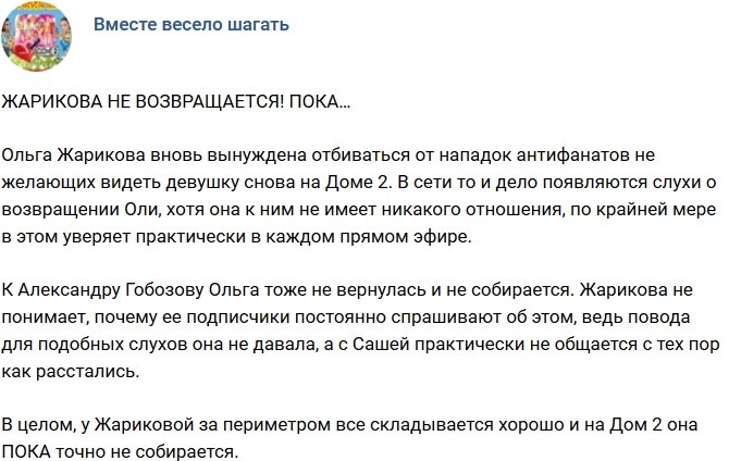 Мнение: Жарикова еще не возвращается?