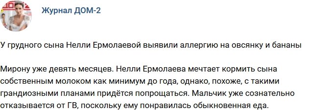 Новости журнала Дом-2 (3.11.2018)