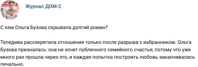 Новости журнала Дом-2 (3.11.2018)