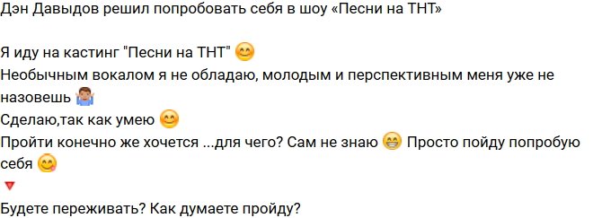 Денис Давыдов: Просто хочу попробовать себя