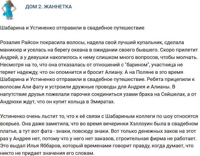 Мнение: Как скоро Шабарин бросит Алиану?