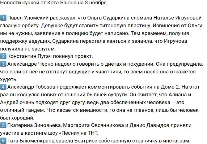 Новости от Кота Баюна (3.11.2018)