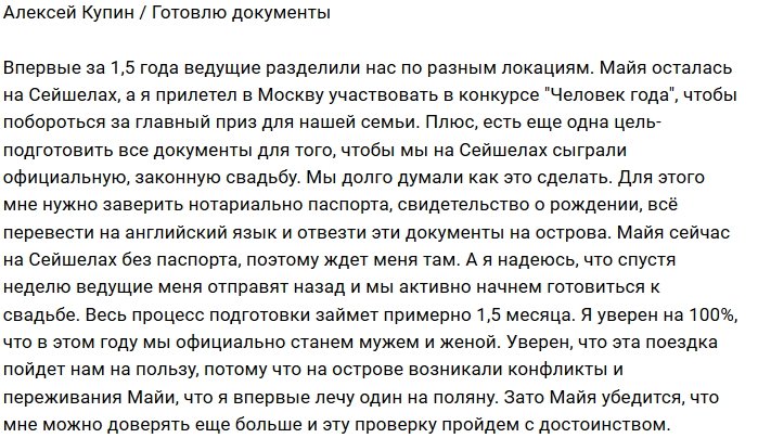 Алексей Купин: Цель - подготовить документы