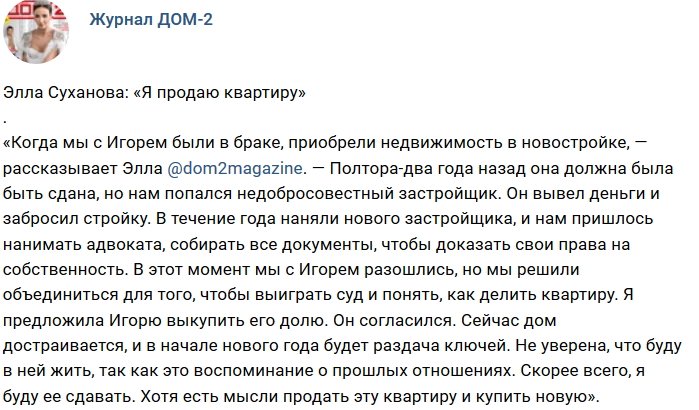 Новости журнала Дом-2 (4.11.2018)