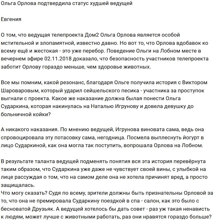Ольга Орлова - главная человеконенавистница Дома-2!