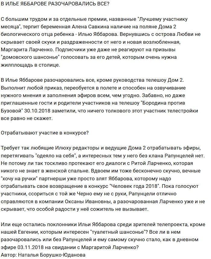 Мнение: Илья Яббаров больше неинтересен окружающим?