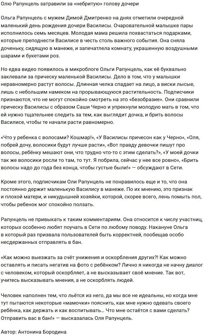 Фанаты критикуют Рапунцель из-за лохматой прически Василисы