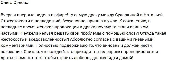 Ольга Орлова: Полностью согласна с вашими комментариями!