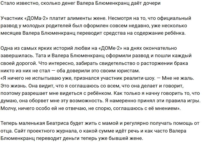 Валерий Блюменкранц: Я плачу от 22 до 50 тысяч