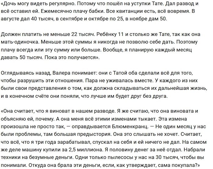 Валерий Блюменкранц: Я плачу от 22 до 50 тысяч
