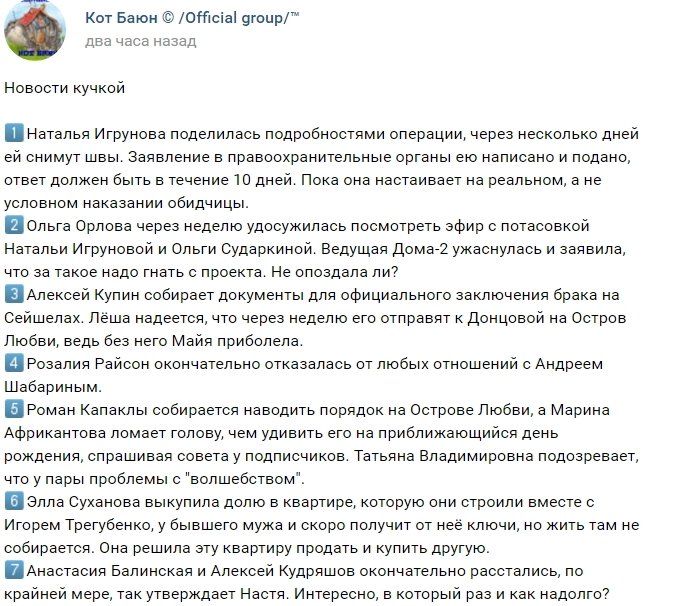 Новости от Кота Баюна (4.11.2018)