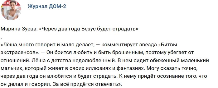 Новости журнала Дом-2 (5.11.2018)