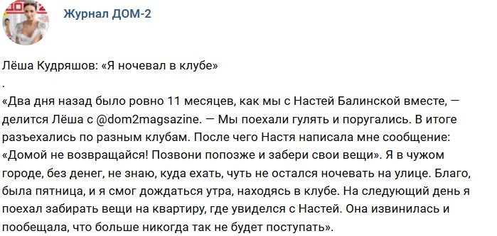 Новости журнала Дом-2 (5.11.2018)