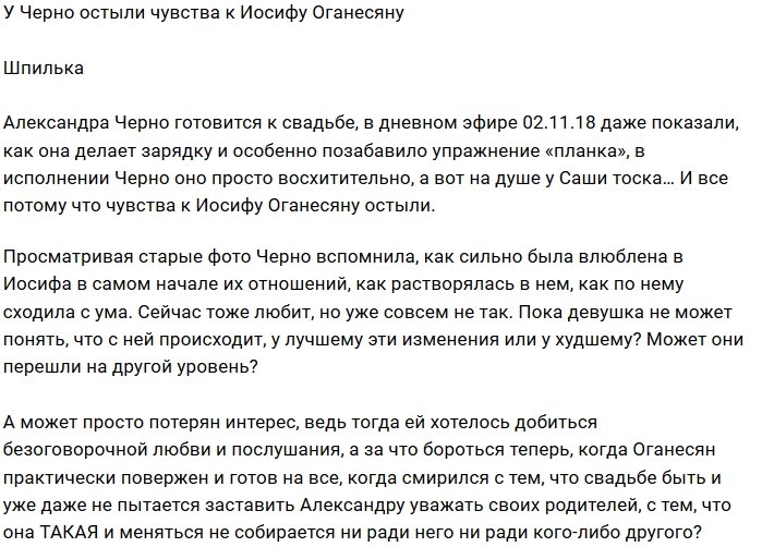 Мнение: Черно потеряла интерес к Оганесяну?