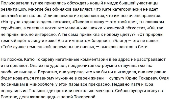 Катя Токарева продолжает экспериментировать с цветом волос