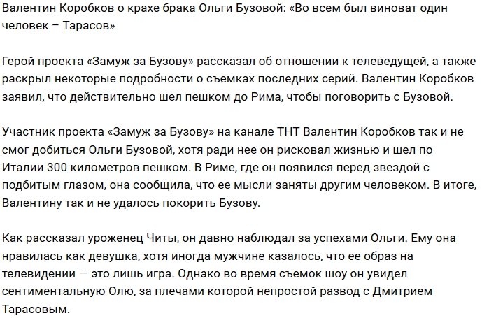 Валентин Коробков: В крахе семьи виноват Тарасов