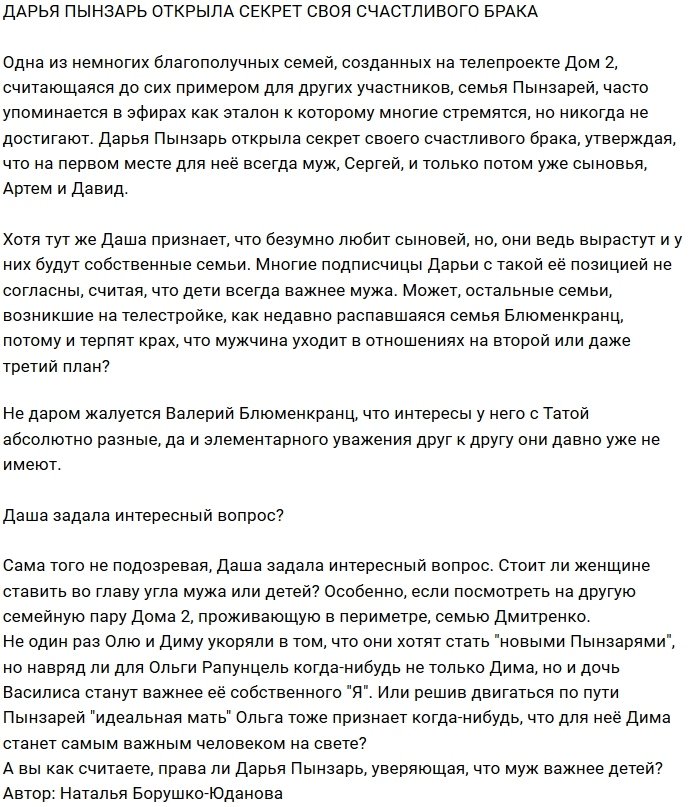Дарья Пынзарь рассказала главный секрет счастливого брака