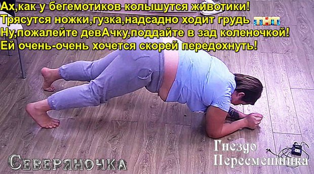 Приколы о Дом-2 (5.11.2018)