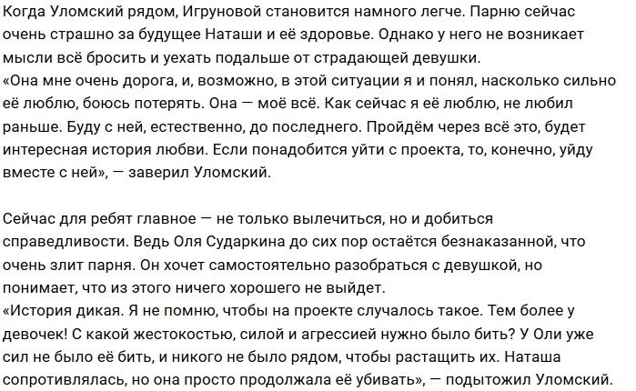 Павел Уломский: Она продолжала её добивать!
