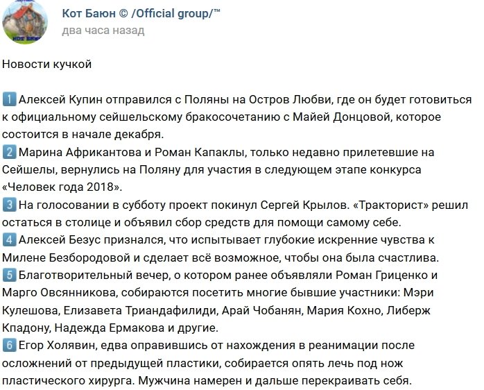 Новости от Кота Баюна (5.11.2018)