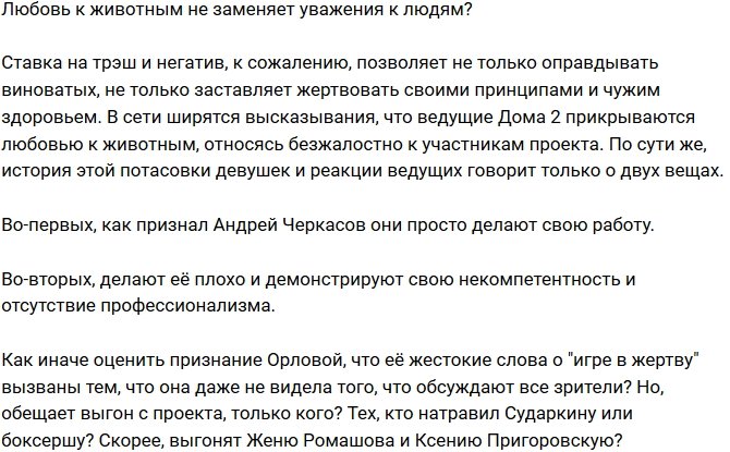 Мнение: Орлова оправдывается за жестокость?