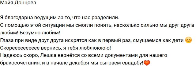 Майя Донцова: Нам это помогло!