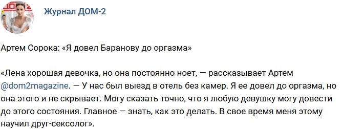 Новости журнала Дом-2 (6.11.2018)