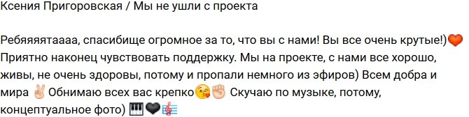 Ксения Пригоровская: Мы не ушли!