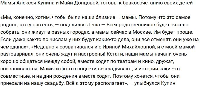 Алексей Купин: Мамы уже на чемоданах