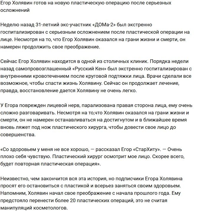 Егор Холявин: Очень плохо себя чувствую