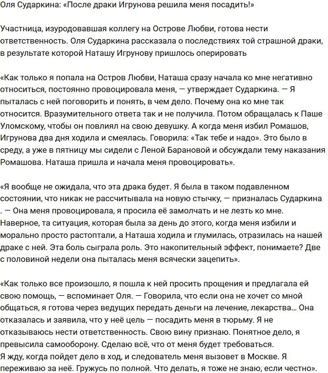 Ольга Сударкина: Она хочет посадить меня!