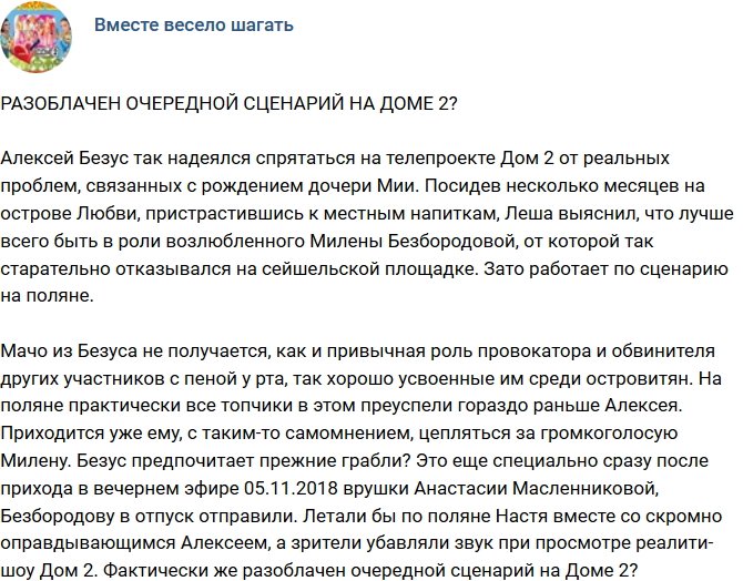 Мнение: Разоблачен еще один сценарий на Доме-2?