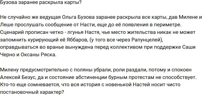 Мнение: Разоблачен еще один сценарий на Доме-2?