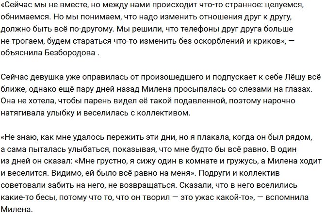 Милена Безбородова: Между нами что-то странное