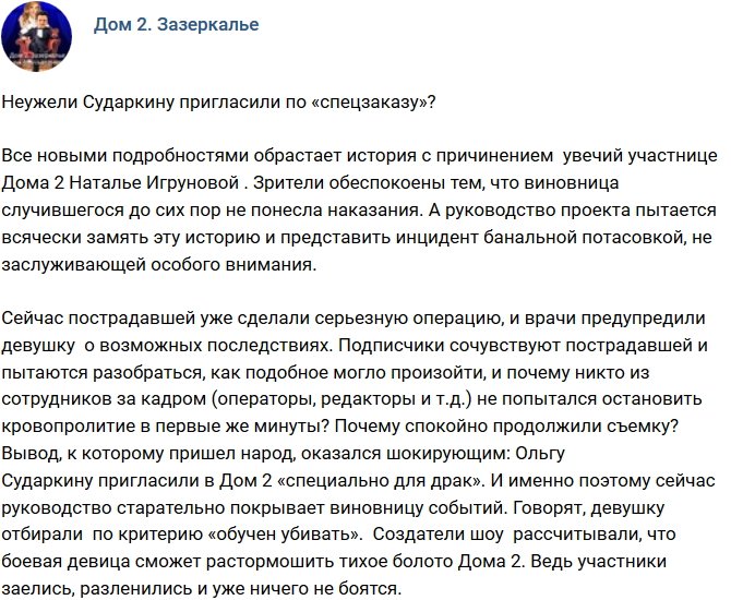 Мнение: Сударкину пригласили специально для драк?