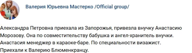 Новая участница проекта Анастасия Морозова