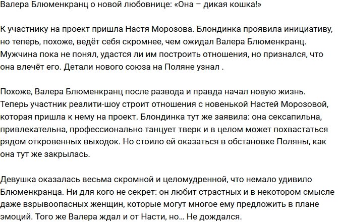 Валерий Блюменкранц: Застенчивая и молчаливая