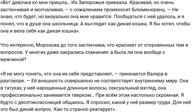 Валерий Блюменкранц: Застенчивая и молчаливая