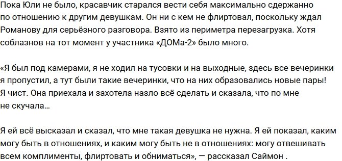 Саймон Марданшин: Я сказал ей, что мне такая девушка не нужна!