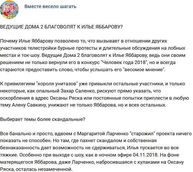 Мнение: Ведущие телестройки благоволят к Яббарову?