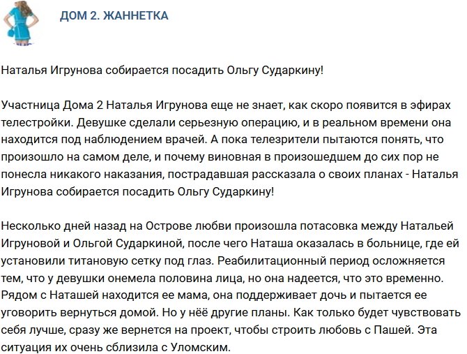 Мнение: Игрунова решительно настроена посадить Сударкину?