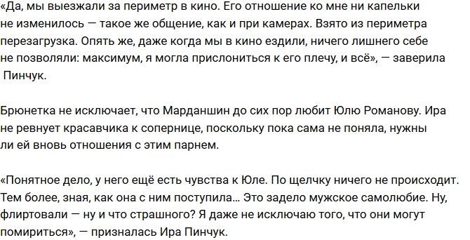 Ирина Пинчук: Всё в пределах разумного