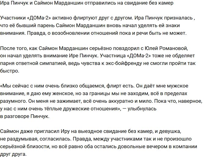 Ирина Пинчук: Всё в пределах разумного