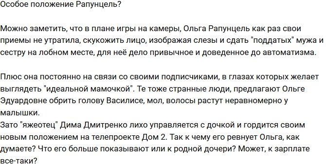 Мнение: Дмитренко отбирает зарплату у своей жены?